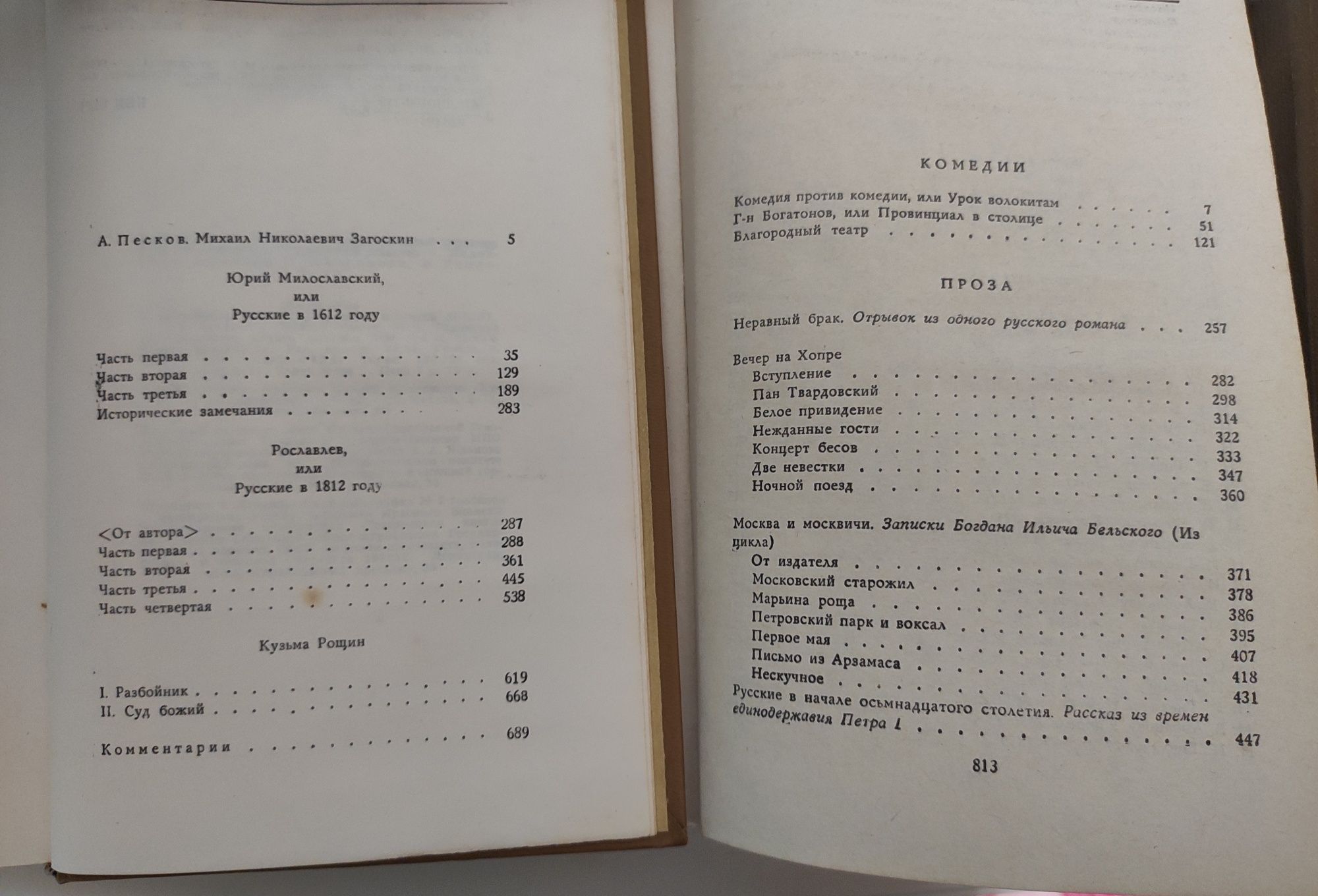 М.Булгаков, Д. Олдридж,В. Пикуль,Толстой, А.Дюма, Задонский,Загоскин