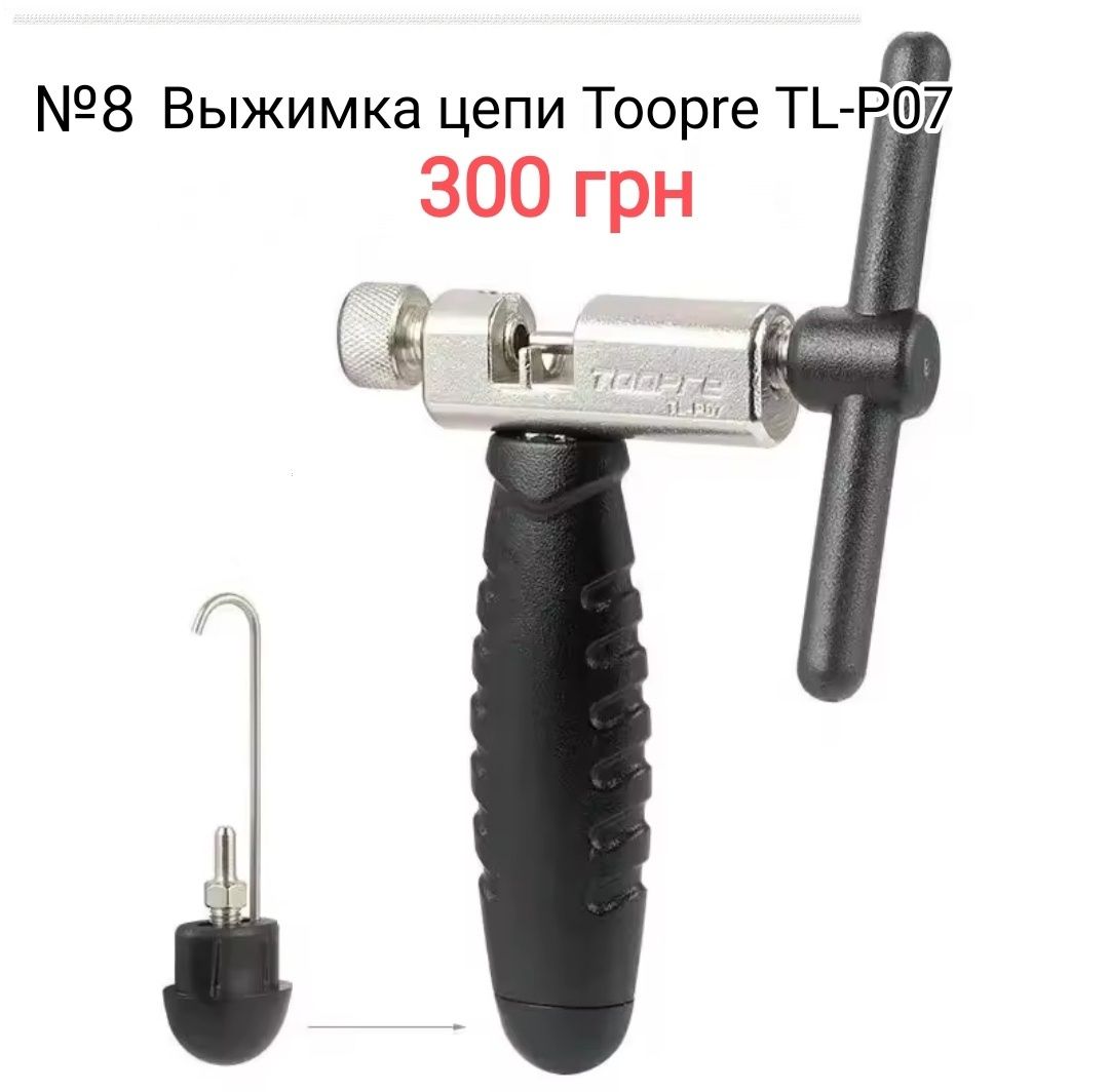 Выжимка цепи велосипедной, Toopre TP211,  вело инструмент