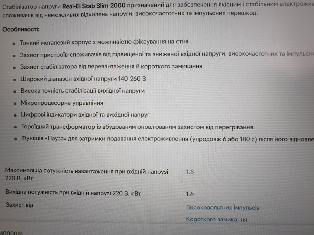 Стабілізатор напруги.