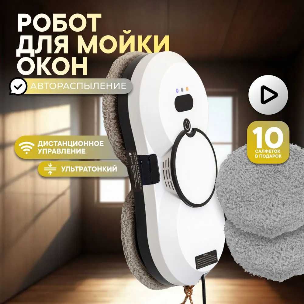 Робот-мийник вікон робот для миття вікон. Автоматичний мийник  вікон
