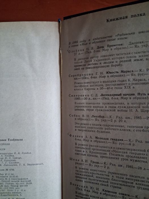 Тендряков В. Ф. Чудотворная