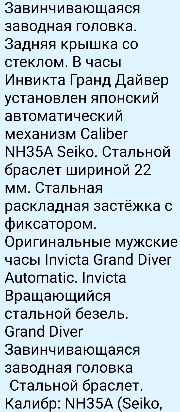 Годинник чоловічий Інвікта