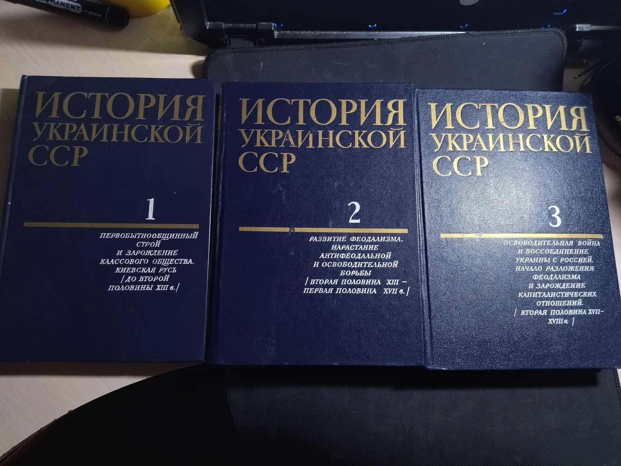 История Украинской сср. Цена за три тома.