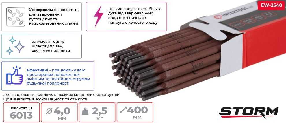 ЗНИЖКА 17% Електроди зварювальні Ø 4 мм, уп. 2,5 кг, INTERTOOL EW-2540