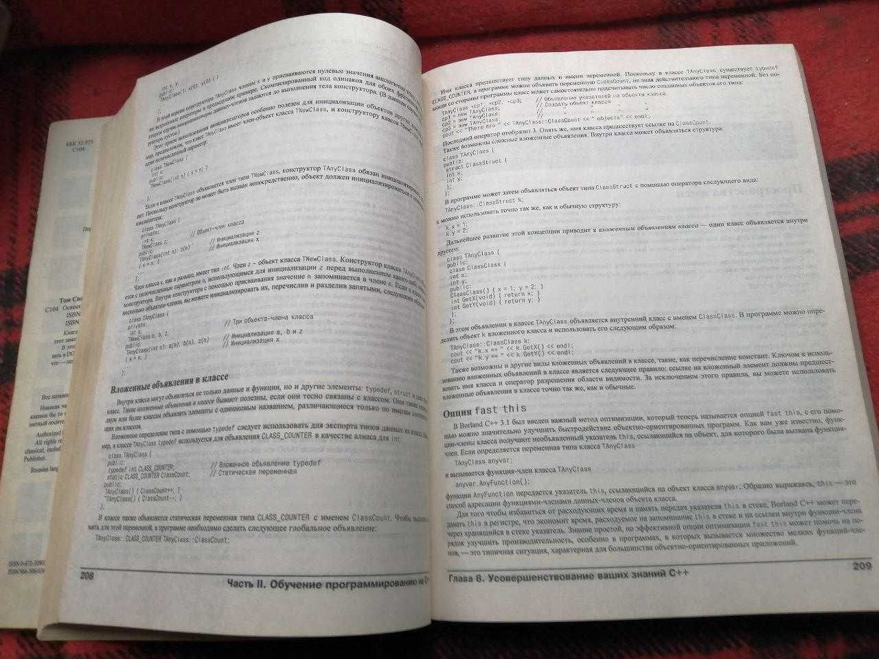 Книга для ценителей! BORLAND C++5. Том Сван. 1996 г. Коллекционное изд