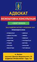 АДВОКАТ, Дніпро пр-т Дмитра Яворницького 93, офіс 123
(Карла Ма