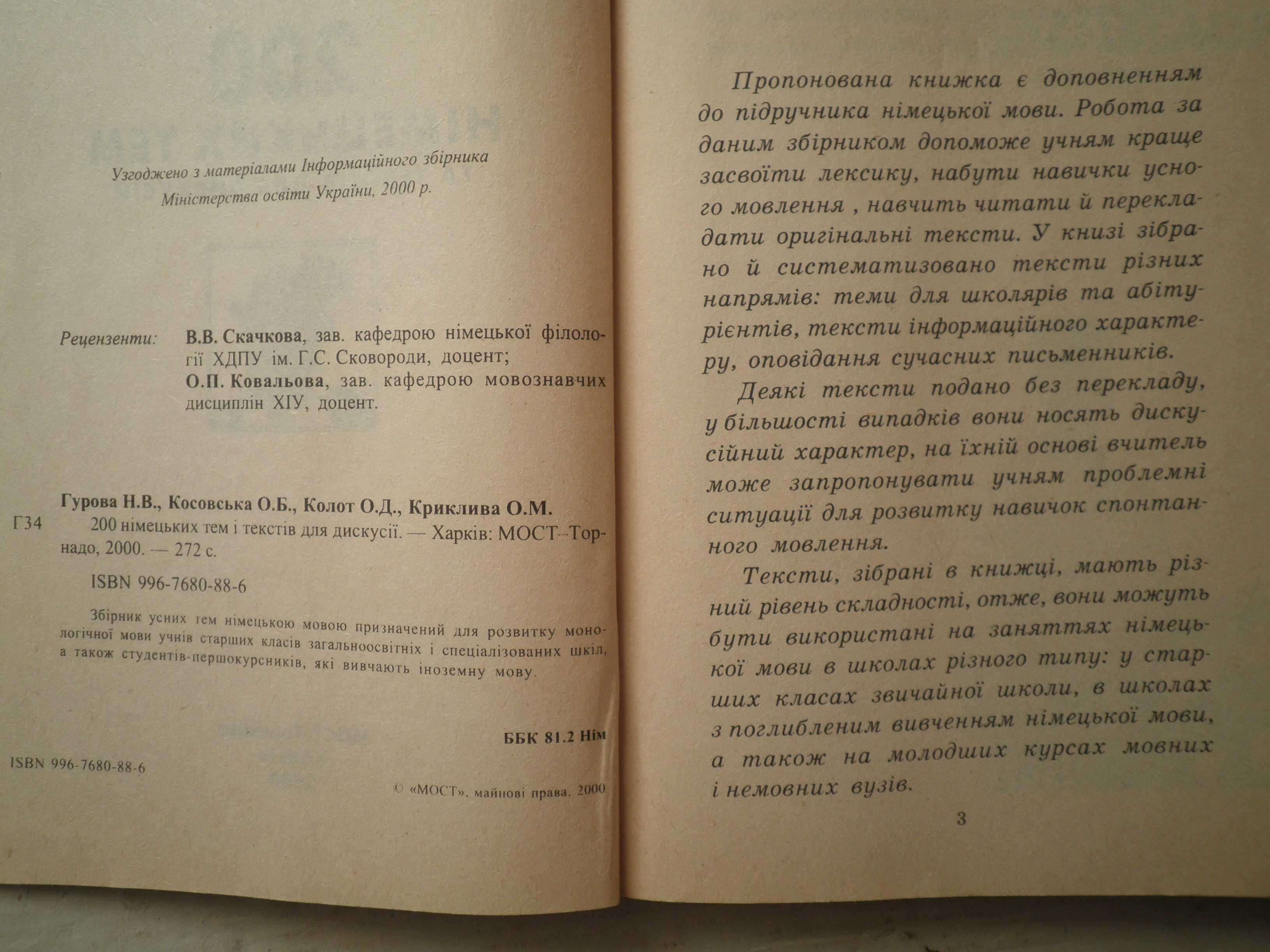 200 німецьких тем та текстів для дискусій.