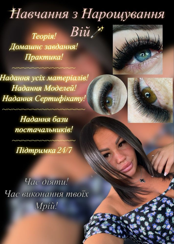 Наращивание ресниц,курсы,обучение