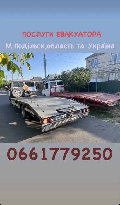 Услуги евакуатора кодыма слободка балта