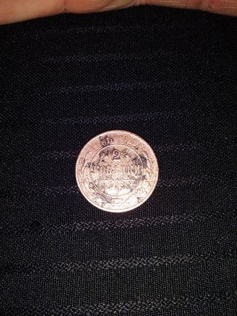 Продам царскую монету 2 копейки