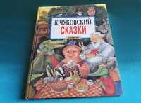 Корней Чуковский Сказки / Детские книги