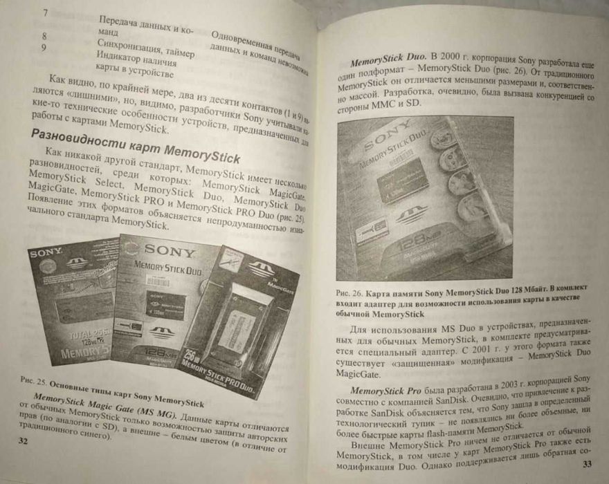 Flash-память и другие современные носители информации