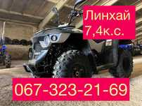 Квадроцикл Линхай (LINHAI EYAS М150) Доставка безкоштовна Гарантія
