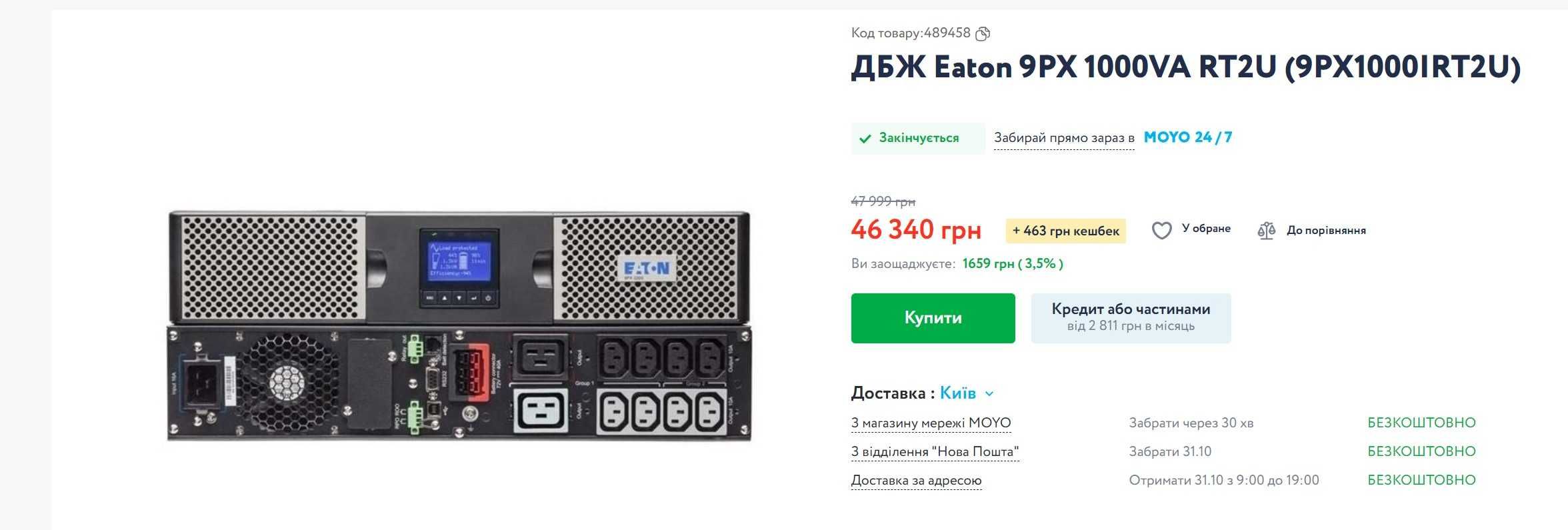 ИБП Eaton 9PX 1000I RT2U