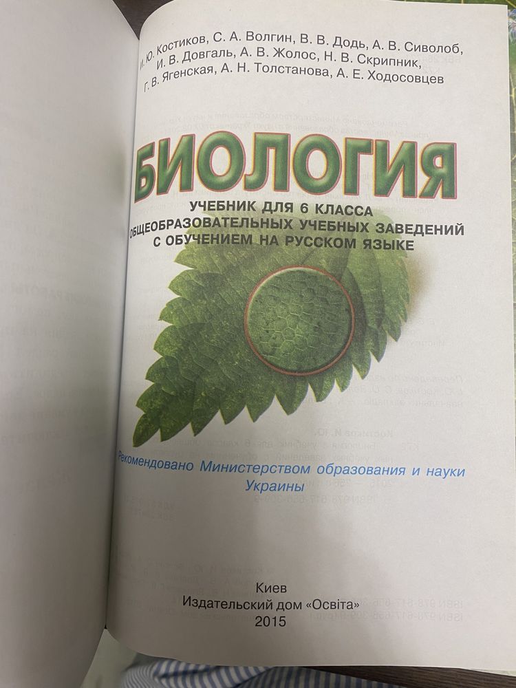 Биология 6 клас Костиков 2015