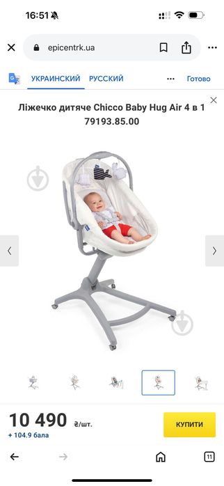 Ліжечко- стільчик дитяче  Baby Hug  Air 4 в 1