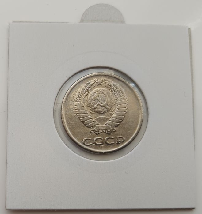 20 копеек 1976 СССР