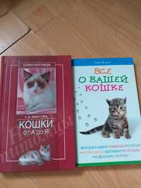 Книги по догляду за котиками!