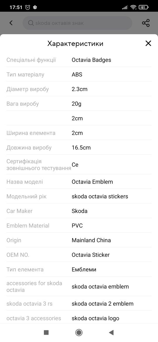 Емблема Шкода  Octavia