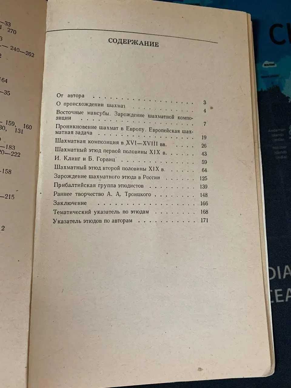 Становление шахматного этюда. Развитие шахматного этюда. Бондаренко.