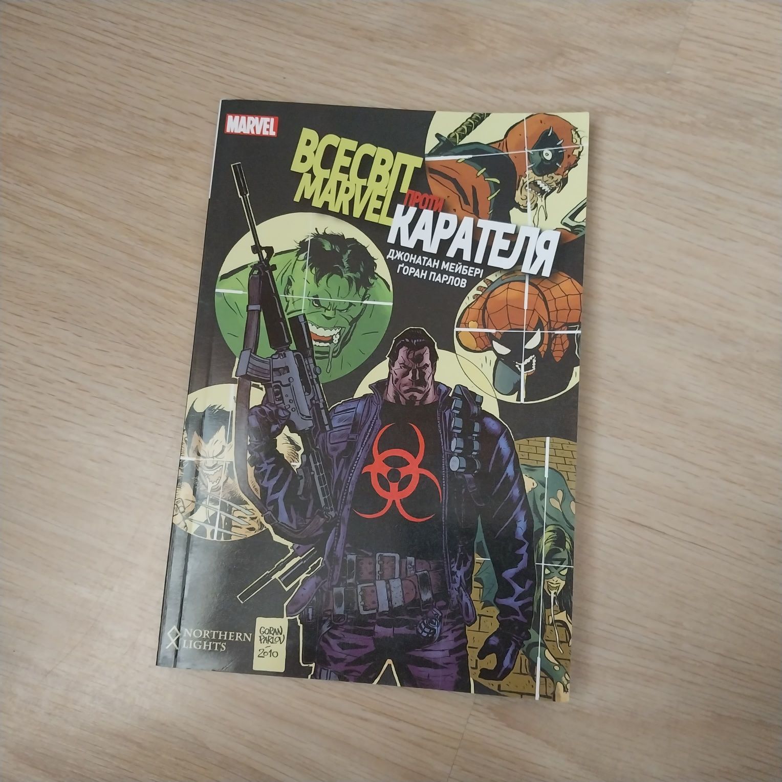Комикс Всесвіт Marvel проти карателя, українською