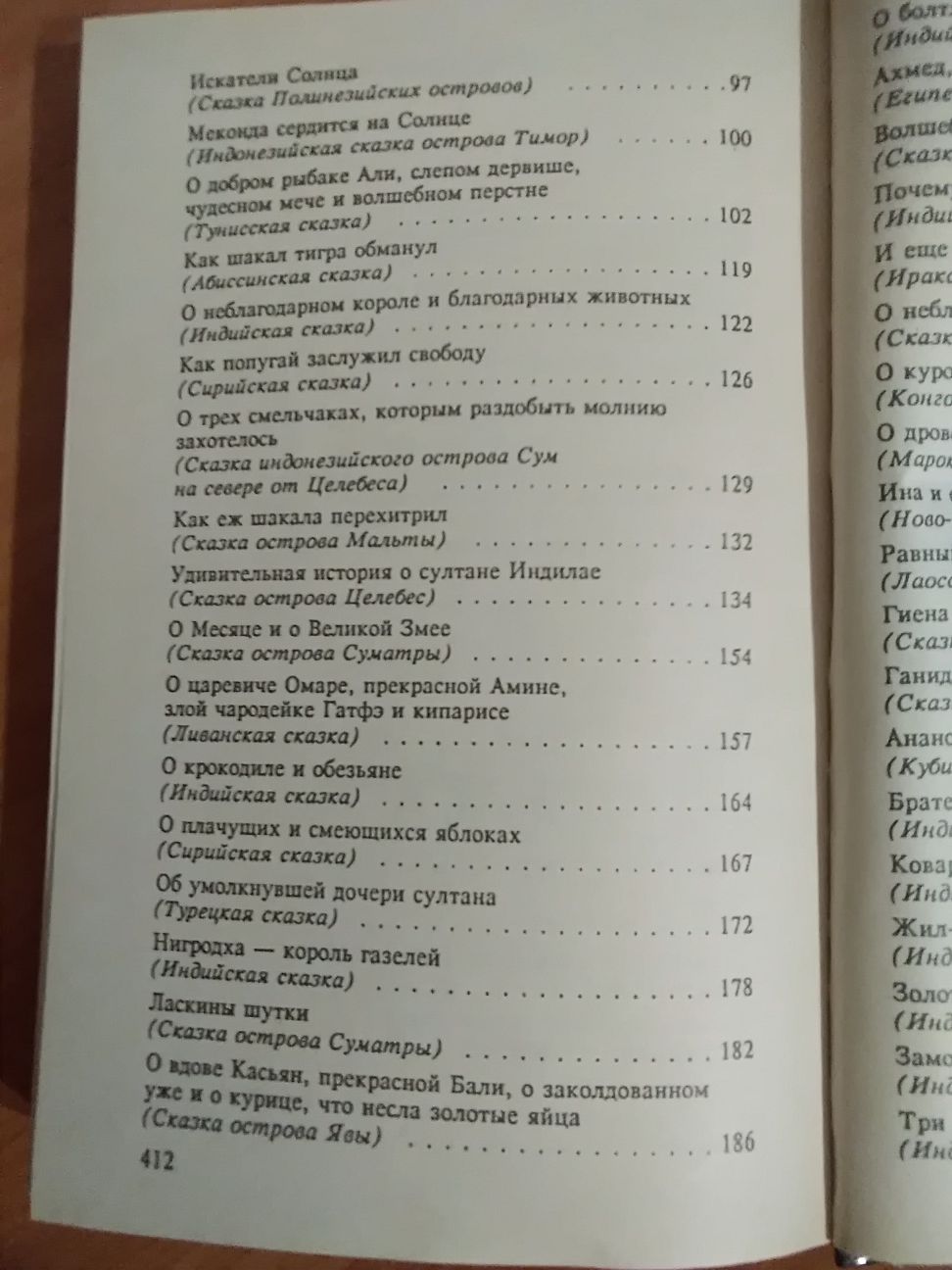 Сказки далёких остров