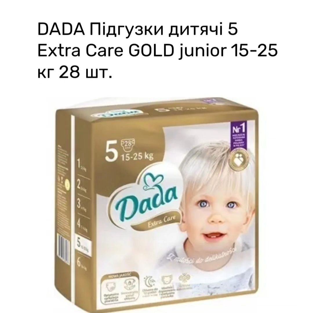 Дитячі Підгузники Dada