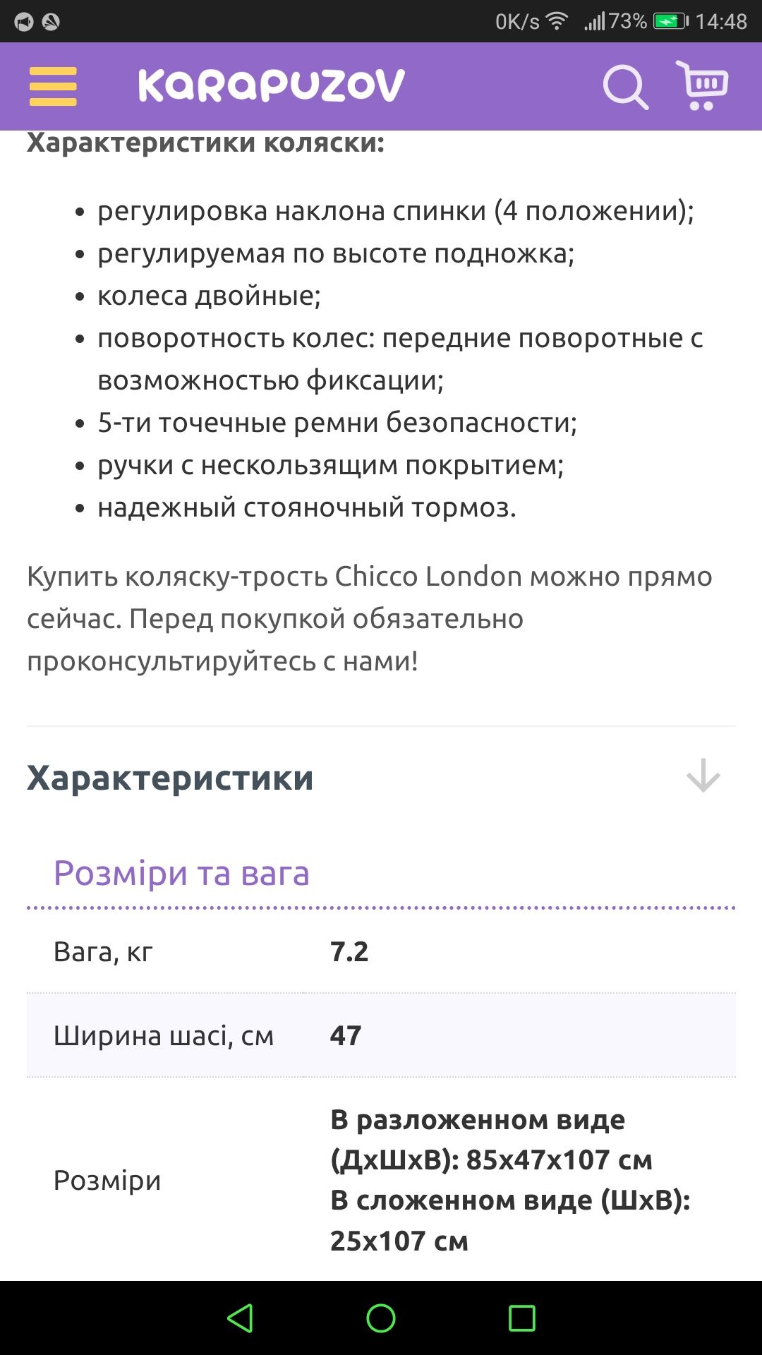 Прогулянковий візок-тростина, коляска Chicco London, в повному комплек