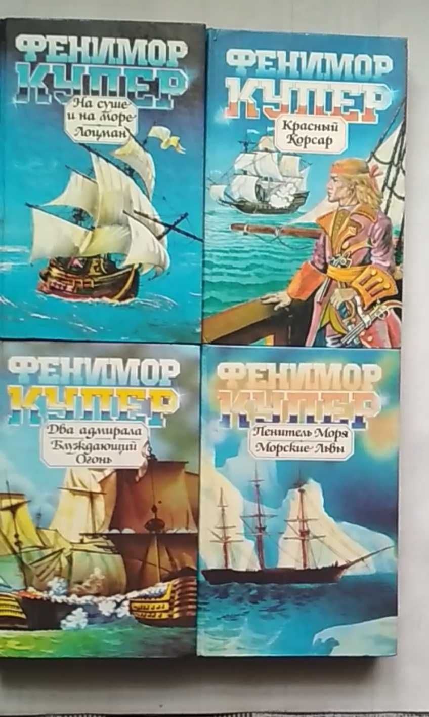 Книги Жуля Верна та Фенімора Купера