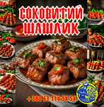 Мангальщик, шашлычник, повар.