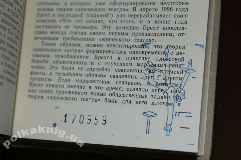 Брехт Бертольт. Собрание сочинений в 5-ти томах(6кн): Театр. 1963г.