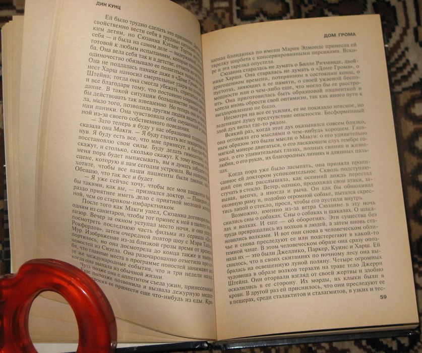 Дин Кунц. Дом грома. Маска