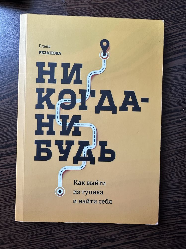 Книга Никогда-нибудь