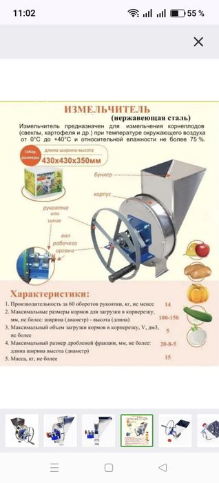 Измельчитель овощей и фруктов.