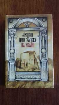 Книга о КИЕВЕ ,история в фото и документах.