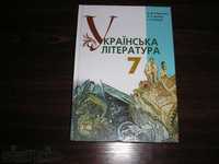 Учебник по украинской литературе 7 класс