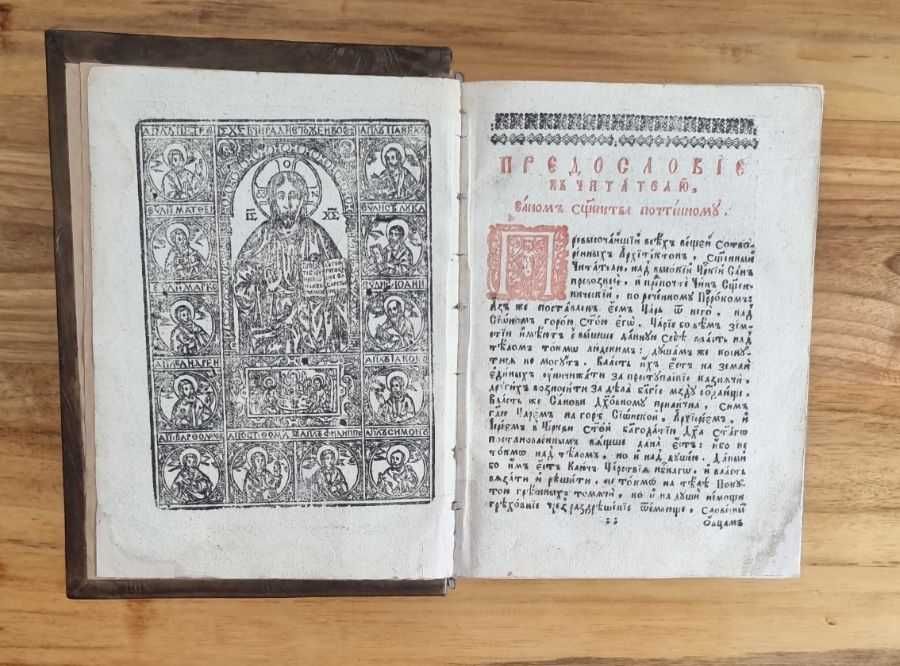 Молитвослов 1761 року