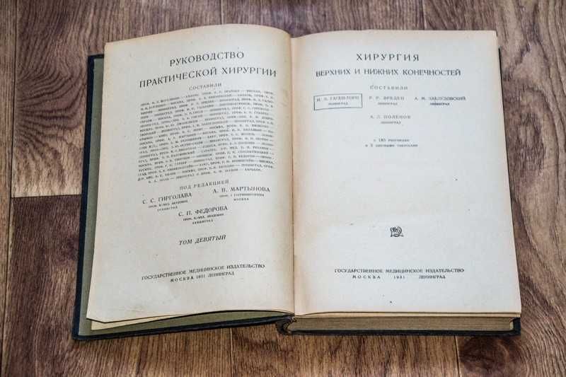 Болезни оперированного желудка и их лечение 1940г.