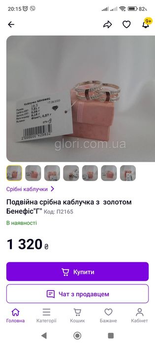 Продам подвійну срібну каблучку Бенефіс з золотими вставками.
