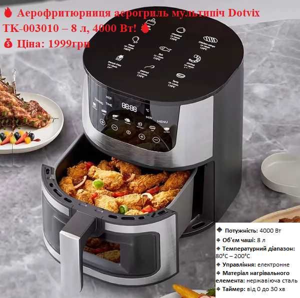 Аерогрилі / Фритюрниці / Мультипечі — Великий вибір