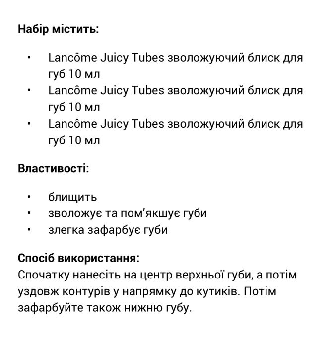 Подарунковий  набір Lancome -Франція