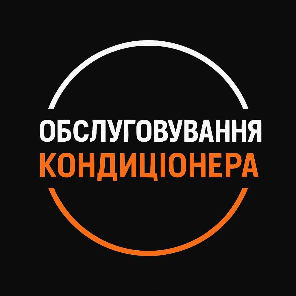Кондиціонери з монтажем під ключ | Одеса