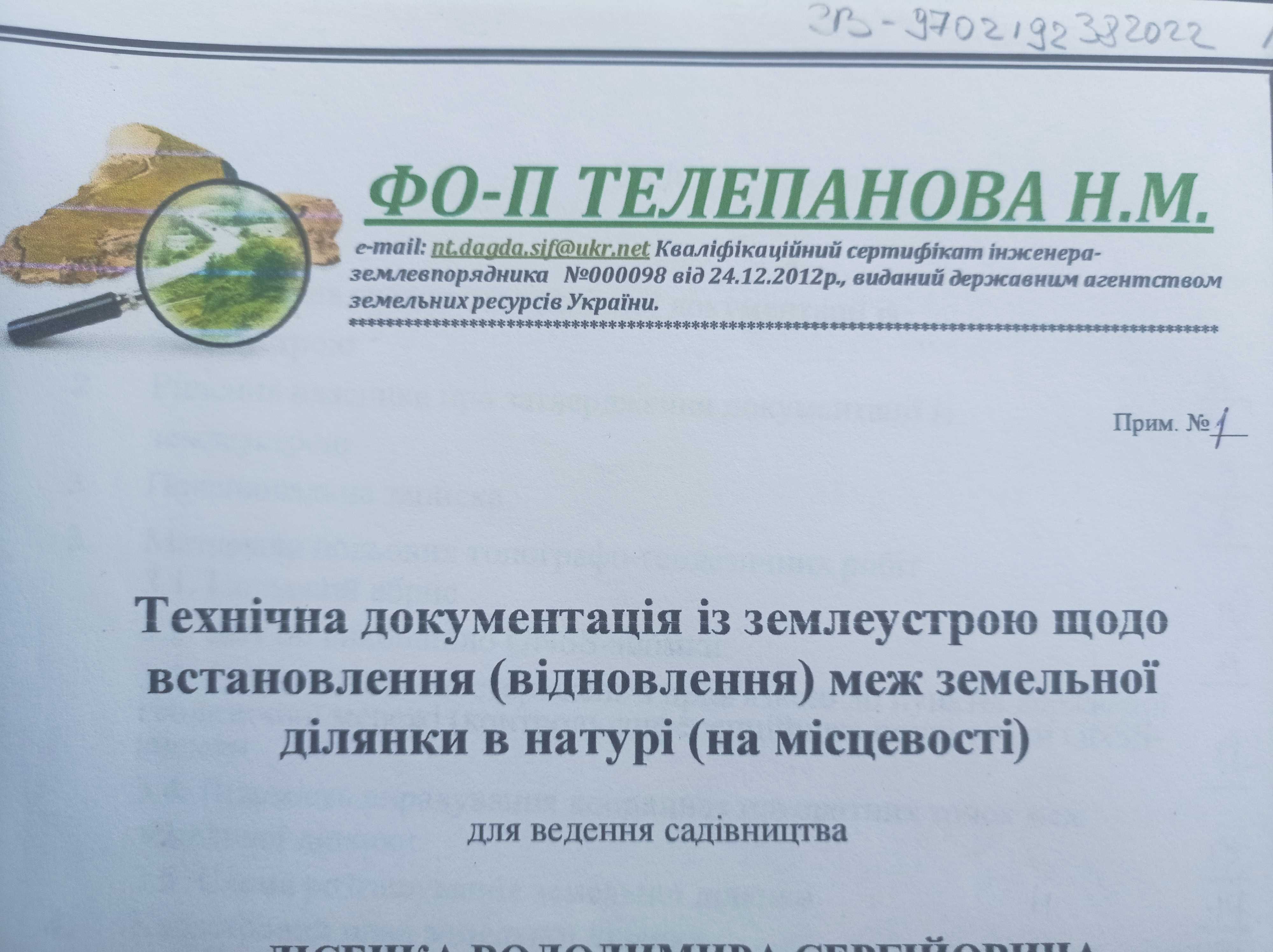 Продажа, аренда, обмен свои участки пр. Науки 65 и участок Р. Лозовая