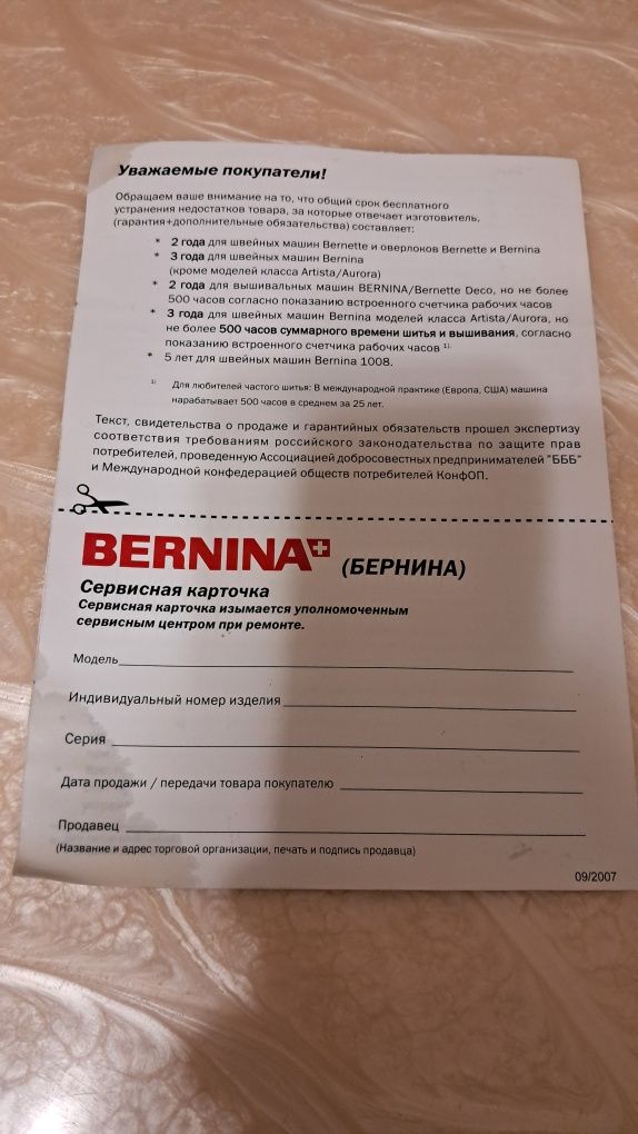 Швейна машина BERNINA Bernette E66