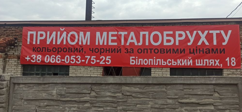 Прием металобрухту
