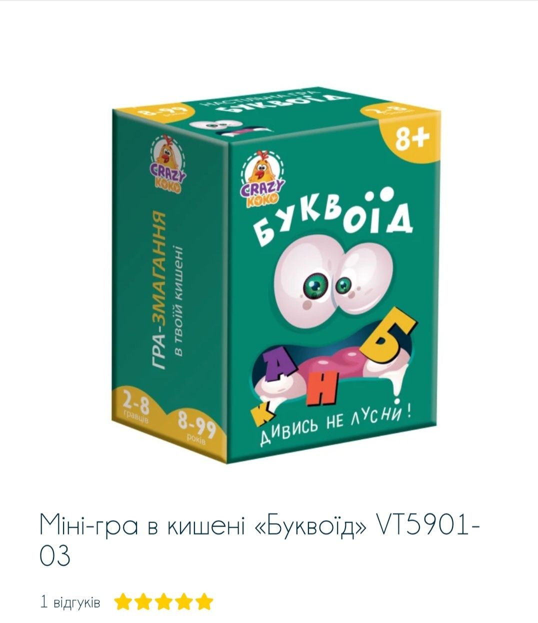 Настільна гра "Буквоїд",8-99,TM Vladi Toys
