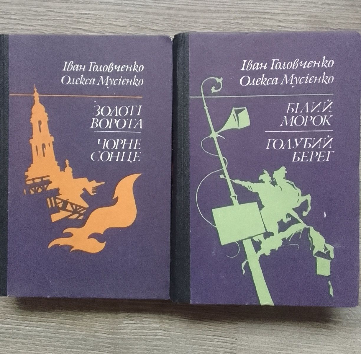 Книги І. Головченко та О. Мусієнко