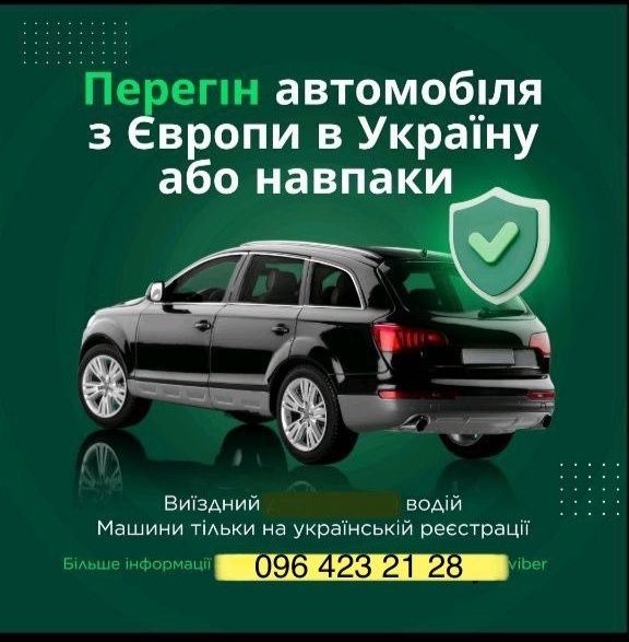 Перегін  авто закордон  через кордон за кордон