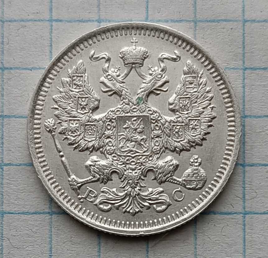 20  копеек 1915, 15 коп. 1861 ф.б. год.