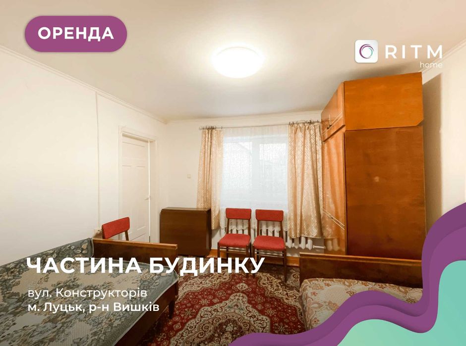 Частина будинку з ремонтом і/о опаленням по вул. Конструкторів, Вишків